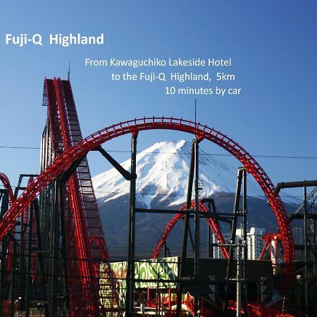 Kawaguchiko Lakeside Hotel Фуджикавагучико Екстериор снимка